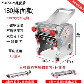 Fasson japan imported high-end stainless steel electric noodle machine noodle machine household commercial small rolling and kneading all-in-one machine 180 model 2mm round 2mm flat + 3mm flat 9mm flat