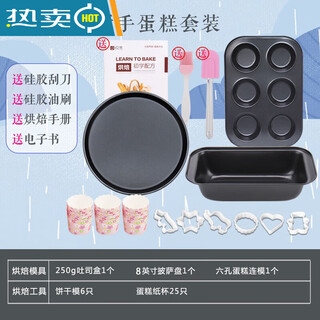 A complete set of tools for making cakes, baking tool set, cake mold, pizza baking pan, oven utensils for novices to use at home, experience cake decoration for novices