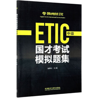 Xinhua bookstore national talent examination simulation question collection (intermediate level)