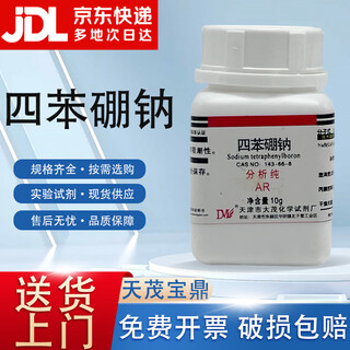 Damao (dm) sodium tetraphenylborate sodium tetraphenylborate analytical grade ar10gcas 143-66-8 chemical reagent ar10g ar10g spot