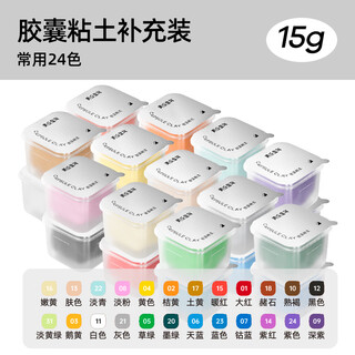 Meile childhood capsule clay 15g refill commonly used 24 colors children's non-toxic antibacterial kindergarten special primary school first grade baby safety plasticine color mud ultra-light clay white black