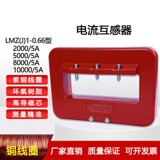 Lmzj1-0.66 low voltage current transformer 5000/5 metering busbar current transformer 0.5 level 0.2 2000/5a