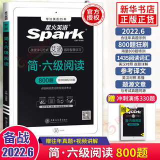 星火英语六级阅读800题 备考2022年6月星火大学英语艾派简系列六级6级阅读专项训练800题 英语