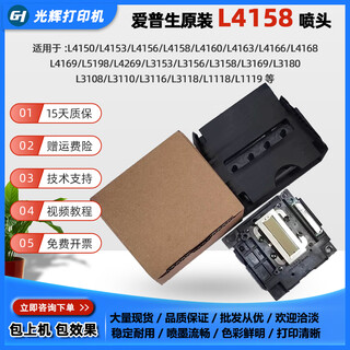 Epson epson original l4158 print head l4156/l4168/l4169/l4269/l3269 spray brand new hong kong original (extremely long warranty 90 days) in stock