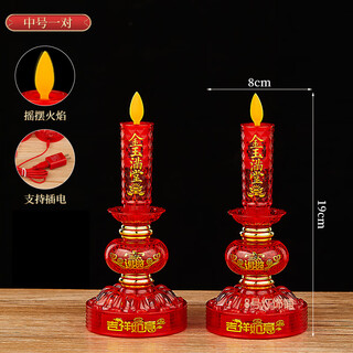 Led electronic candle candlestick household buddha headlight plug-in long-bright lamp electric candlestick god of fortune lamp simulation swing flame medium size jinyu mantang swing 19cm high pair