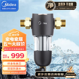 Midea pre-filter household explosion-proof large water volume backwash whole house household pipe scale inhibitor purification water purifier qzbw20s-40 3t flux