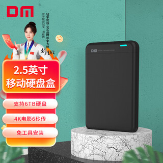 Dm mobile hard drive box 2.5-inch usb3.0 hd001s black sata3 serial port notebook desktop external shell solid-state mechanical ssd hard drive box