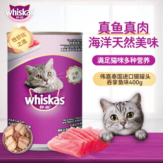 魔兜宠物伟嘉猫粮猫湿粮泰国进口猫罐头吞拿鱼味400g大罐头 新老包装 吞拿鱼400g*5罐