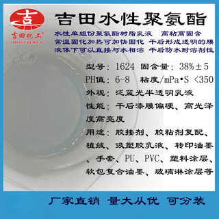 水性聚氨酯树脂乳液 制备胶粘剂塑料涂层植绒用500G树脂乳液1624