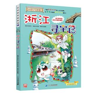 Greater china treasure hunt series 8 zhejiang treasure hunt new edition children's encyclopedia of chinese geography popular science knowledge comic book, children's science popularization, human geography, comic readings summer homework summer connection between primary and secondary students summer summer connection between primary and junior high school students