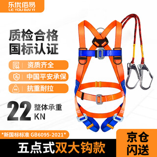 Leyou baiyi five-point safety belt 2-meter double hook safety rope high-altitude construction anti-fall