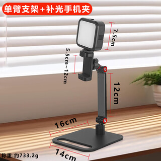 Jianyue tablet stand computer display desktop desktop support stand ipad clamp base mobile live broadcast multifunctional single-arm model mobile phone stand with fill light