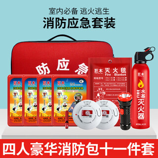 Jumu home fire fighting four-piece fire apparatus emergency escape emergency kit set gas mask smoke mask fire blanket four-person deluxe fire emergency kit eleven-piece set