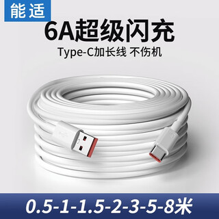Suitable type-c data cable extension 6a suitable for huawei vivo super fast charging 100w/66w charging cable android tpyec xiaomi usb monitoring tpyec mobile phone car type-c fast charging data cable white 5 meters