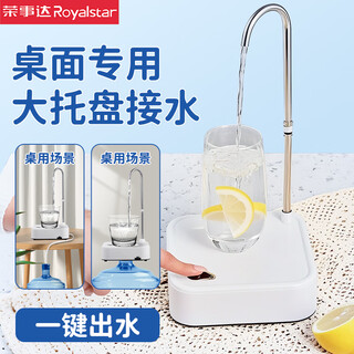 Royalstar bottled water pump electric household desktop tray water dispenser automatic water pressure mineral water water absorption artifact desktop model one machine dual-purpose + one-button large flow