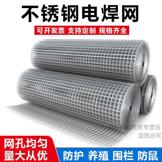 Stainless steel welded mesh 304 material screen mesh welded mesh steel wire mesh small hole anti-rat mesh protective isolation fence mesh 6 mm hole (0.6 mm thick) 1.2 meters high