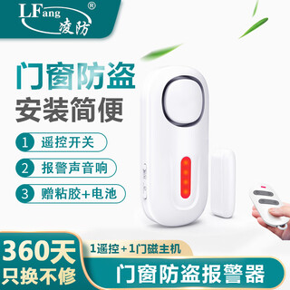 凌防（LFang）KR-D2 门磁报警器门窗防盗报警器家用店铺窗户门禁无线遥控防盗
