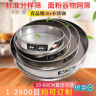 Fu shuliang sieve flour sieve 10-60304 stainless steel screen ultra-fine filter 1-2800 target accurate sample sieve diameter 50 cm 6-200 mesh message