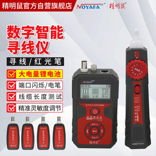精明鼠NF-858C寻线仪 红光笔 光纤测试仪 网线断点测试仪 查线器 带端口闪烁