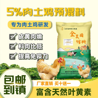 Jin haoyuan jin haoyuan 5% broiler chicken premix 50 jin jin is equal to 0.5 kg. it is more cost-effective to shoot 10 shots and 11