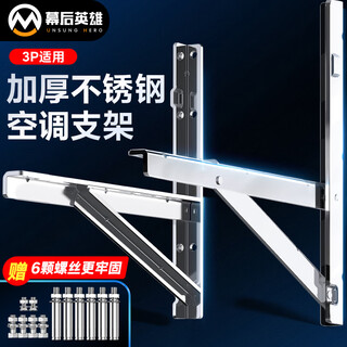 The hero behind the scenes thickened 3p air conditioner bracket stainless steel air conditioner outdoor unit rack is suitable for midea, gree, haier and other air conditioner racks
