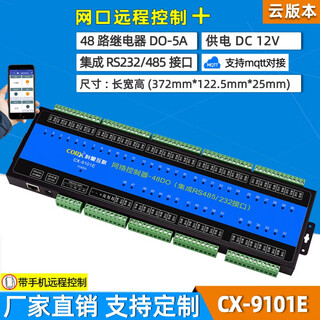 24/32/48-channel modbusrtu serial port 485 network port tcp network relay remote io control board switch cx-9101e mobile phone remote control