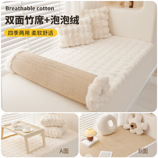 Jianshangriji rabbit plush double-sided bay window cushion window sill cushion customized 2024 new four seasons universal balcony cushion customized cream white cool bamboo + rabbit plush customized product size available contact customer service