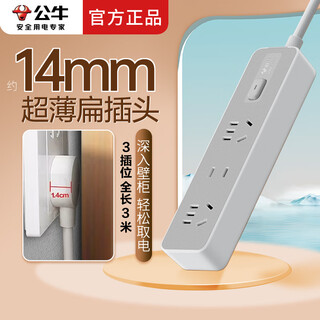 Bull ultra-thin plug socket flat plug gap row tv cabinet bedside table flat head socket charging clip wall extension bull plug-in board / plug-in board / drag strip ultra-thin plug (3 holes 3 meters) z1121j