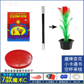 千奇特儿童魔术道具套装大礼盒亲子玩具神奇魔术盒才艺展示表演节日礼物 奇幻7款C 普通包装