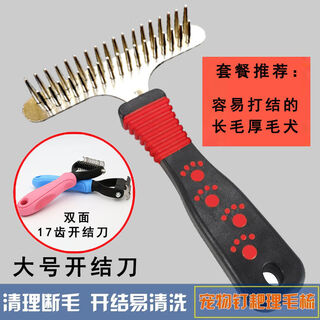 Jiajiemei dog comb golden retriever teddy combing artifact pet dog hair brush bath brush large dog hair removal comb double row needle comb + large knot knife