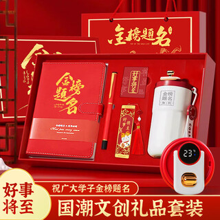 
Tengxiong Golden List Title Notebook Stationery Gift Box Set Countdown to College Entrance Examination 100 Days Swearing Party to Give Male and Female Students 18 Years Old Adult Birthday Gift Souvenir Customized