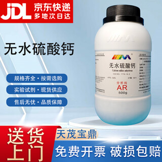 Karan (karan) anhydrous calcium sulfate plaster of paris powder analytical pure ar500g7778-18-9 chemical experiment reagent analytical pure ar500g ar500g spot