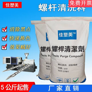Injection molding machine screw cleaning agent removes black spots and changes color screw washing machine material blown film extruder screw cleaning material c201 (enhanced type) 1 kg