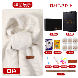 Zhiyi cashmere thread ball hand-knitted scarf self-knitted scarf for boyfriend handmade diy knitting material pack 6 pack milky white cashmere scarf material pack