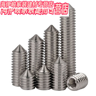 Sailoto 316 stainless steel set screw top screw tip cone end machine hexagonal screw m4m5m6m8m10 m3*420 pieces