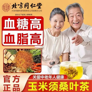 Beijing tongrentang qingqianliu corn silk mulberry leaf tea auxiliary blood pressure lowering tea blood sugar lowering tea blood lipid lowering tea three high health tea for middle-aged and elderly people special food for diabetics 5 boxes of corn silk mulberry leaf tea buy 3 get 2 free