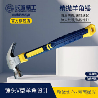 Great wall seiko claw hammer special steel construction site hammer pure steel woodworking tool nail hammer household small hand hammer steel hammer 8oz (0.5 pounds) (251011)