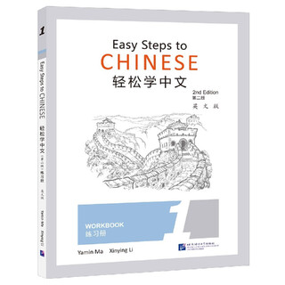 【新华书店】轻松学中文(练习册1第2版英文版)