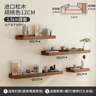 Jumeian wall storage rack solid wood one-word partition without punching storage bookshelf laminate wall decoration wall-mounted display rack walnut color 12 four-piece set type a