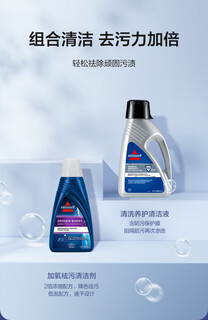 Bissell fabric cleaning machine 1558z deep decontamination cleaning liquid cleaner 1.5l 3698 1 bottle deep decontamination 1.5l + 1 bottle oxygen decontamination 1l
