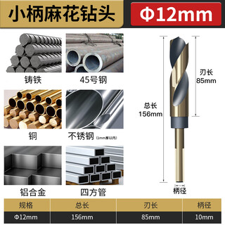 Yanran high speed steel small handle twist drill bit stainless steel concrete wall rock wood glass 12mm 1 piece