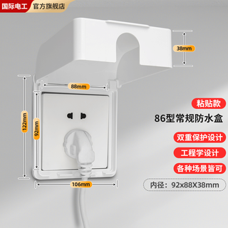 Fdd international electrician household switch socket waterproof box self-adhesive switch power supply protective cover splash-proof box bathroom socket waterproof cover white-86 type waterproof box