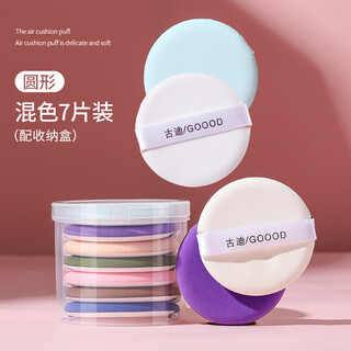 Goood air cushion puff loose powder sponge non-eating powder box bb cream (7 pieces mixed color pack) face wash foundation cake puff universal dry and wet dual-use beauty makeup tool