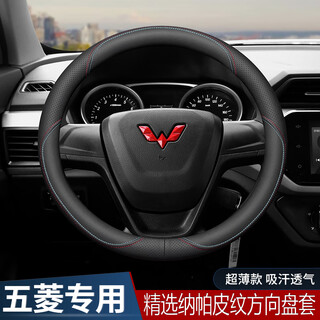 Liesen car steering wheel cover nappa leather texture non-slip sweat-absorbent spring, summer, autumn and winter ultra-thin breathable four-season handle cover d-shaped round round wuling hongguang s/v/ev rongguang new card/small card journey