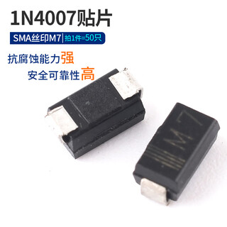 1n4007 5819 5408 5401 5404 5822 6a10ain4001 rectifier diode plug-in 1n4007 smd sma silk screen m7 (50 pieces) no specifications
