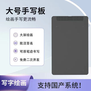 有支笔YZ1060手写板支持国产电脑银河麒麟统信UOS系统电子签名写字板电脑绘图绘画数位板手绘板 YZ1060【支持国产银河麒麟/统信UOS系统】