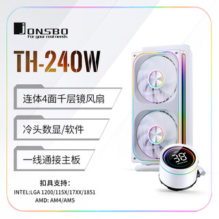Jonsbo th-240 white integrated water-cooling radiator (conjoined 4-sided millelay mirror fan/one-line connection to the motherboard/cold head digital display/software/thousand-layer mirror light effect)