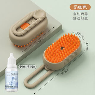 Aifei pet spray cat comb, anti-flying hair removal comb, cat and dog hair removal comb, wet and dry water spray massage brush, milk coffee color - handle spray comb, free charging cable + essence