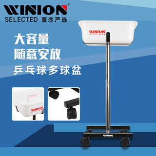 Yinglian winion carefully selected table tennis multi-ball basin professional removable multi-ball rack multi-ball basket ball cart wheeled white