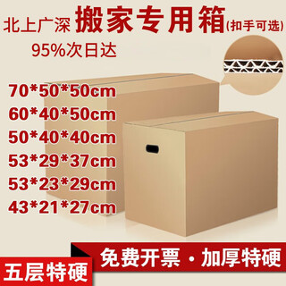 Binxu moving carton carton five-layer extra hard thickened moving packing box can be used for company relocation and campus relocation. extra hard 50*40*40cm without buckle (length*width*height)